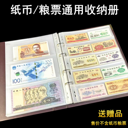 纸币粮票小邮票布票硬币空册