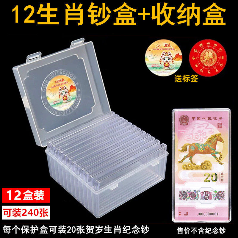 马年纪念钞收藏盒20元马钞保护盒生肖纪念币圆盒钱币硬币筒收纳盒