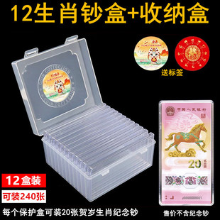 马年纪念钞收藏盒20元马钞保护盒生肖纪念币圆盒钱币硬币筒收纳盒