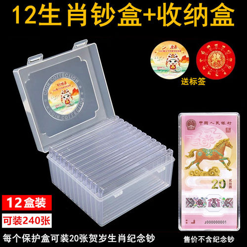 生肖纪念钞币收藏盒筒圆盒收纳盒