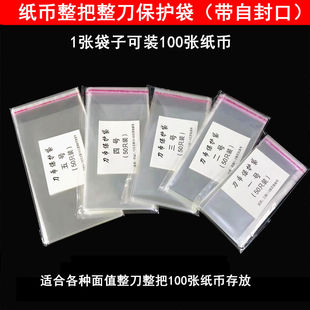 整把100张纸币保护袋纸币袋装百张整刀整沓钱币袋人民币纪念钞袋