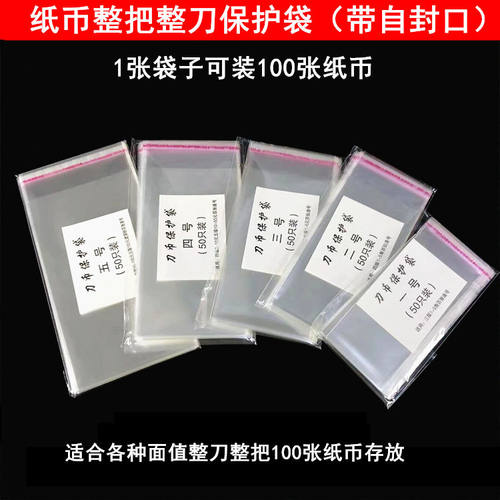 整把100张纸币保护袋纸币袋装百张整刀整沓钱币袋人民币纪念钞袋