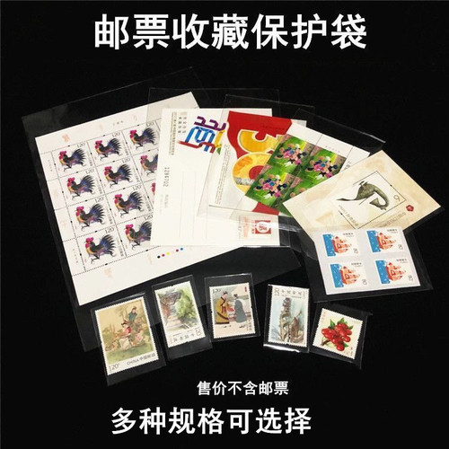 各种规格护邮袋集邮袋