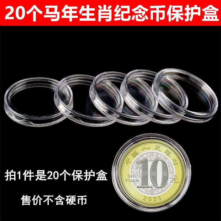 马年生肖纪念币圆盒10元27mm生肖币保护盒钱币收藏筒纪念钞收纳盒