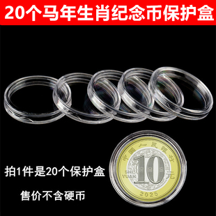 马年生肖纪念币圆盒10元27mm生肖币保护盒钱币收藏筒纪念钞收纳盒