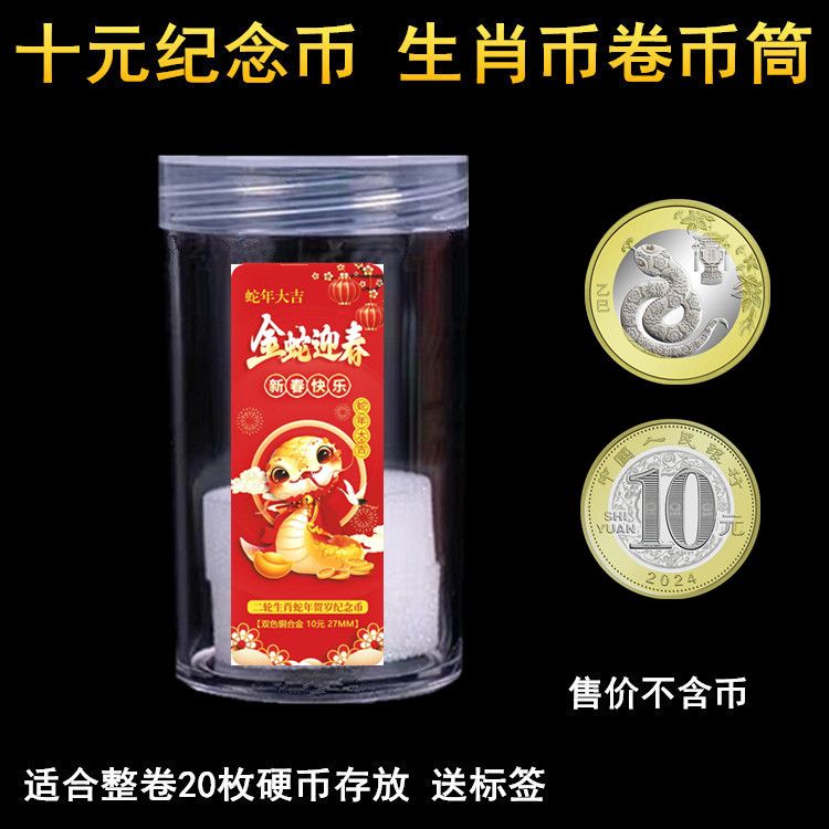生肖纪念币筒纪念钞盒袋收纳盒