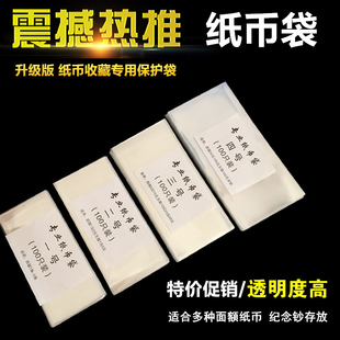 纸币保护袋护币袋钱币人民币纪念钞收藏保护袋钱币册夹纸币套钱币
