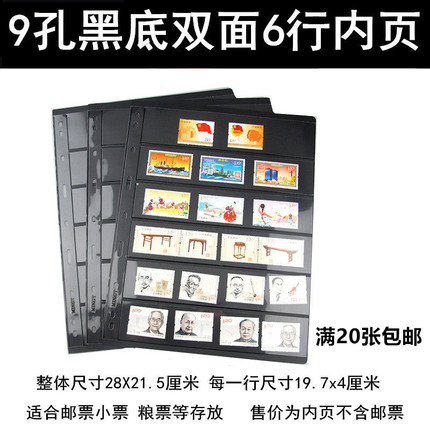 9孔邮票内页纸币硬币粮票钱币铜钱银元纪念钞票集邮收藏册活页芯