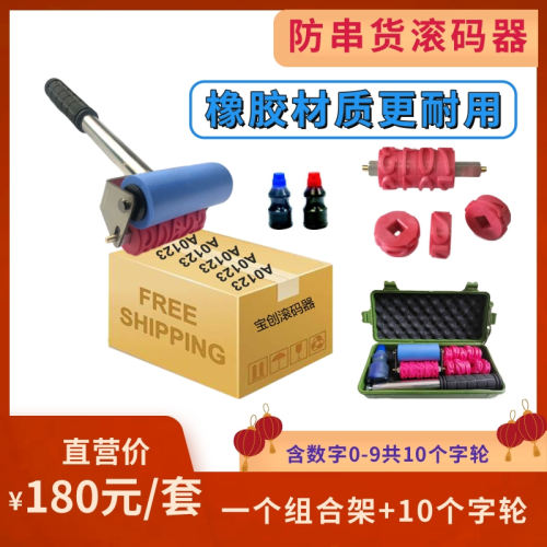 手持组合定做打码器滚章墨水纸箱
