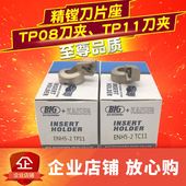 精镗刀座BIG镗刀刀片座TP11/TP08刀片座ENH刀片座EWN精镗刀片座