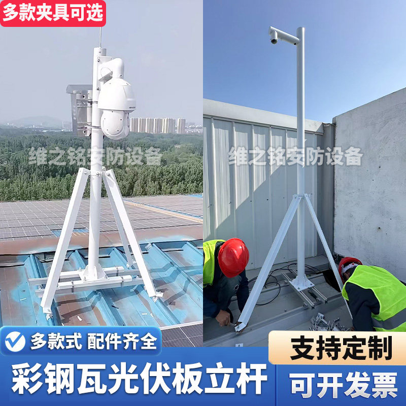 室外彩钢瓦监控立杆枪机球机壁装夹瓦定做2米/3米/4米摄像头立杆