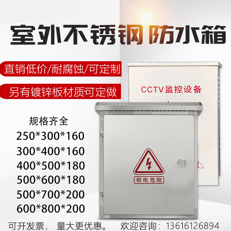 配电箱不锈钢箱低价直销
