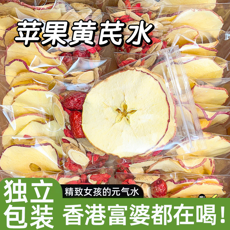 苹果黄芪水茶25克独立手工包