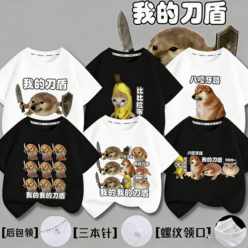 2026我的刀盾狗衣服纯棉短袖t恤柴犬搞笑抽象表情包儿中大童上衣