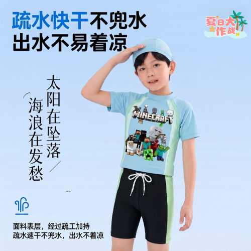 Minecraft 我的世界泳衣男童短袖分体泳装儿童防晒速干泳裤衣套装