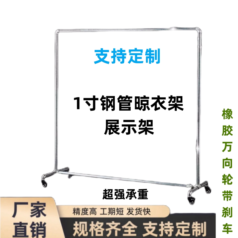 1寸钢管落地晾衣架服装店专用图片