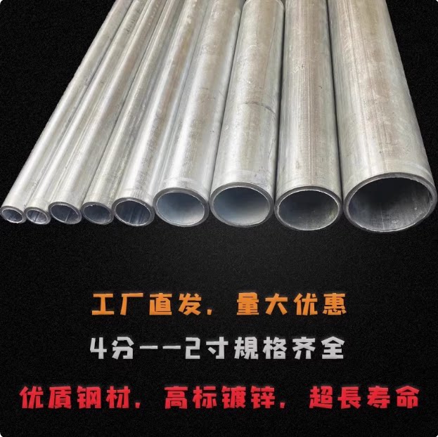 镀锌钢管搭棚架子管晾衣杆现货图片