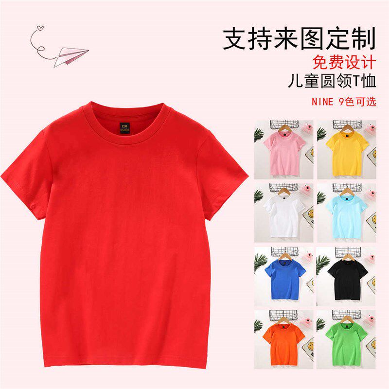精梳棉儿童t恤班服diy广告衫纯白色圆领短袖印字logo夏令营活动衫