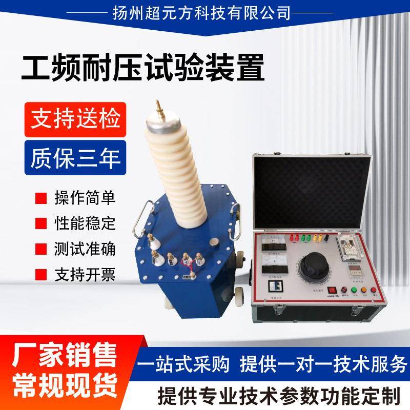 工频耐压试验装置50KV100KV交直流高压试验变压器交流耐压仪器测
