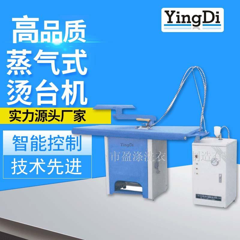 烫台厂家广州蒸汽式烫台工业用广东盈涤方形烫台熨斗熨新烫台