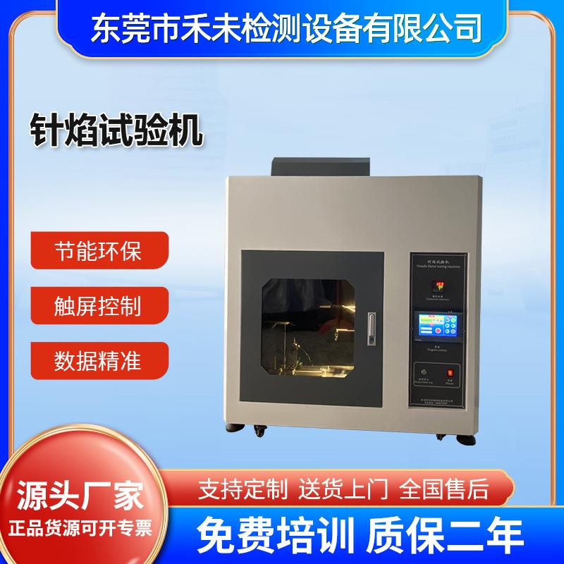 针焰试验机全智能化控制液晶显示电器绝缘材料燃烧检测仪器
