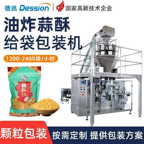 拉链袋装油炸蒜酥包装机自动计量500g1kg碎蒜蓉粒花生碎包装机械