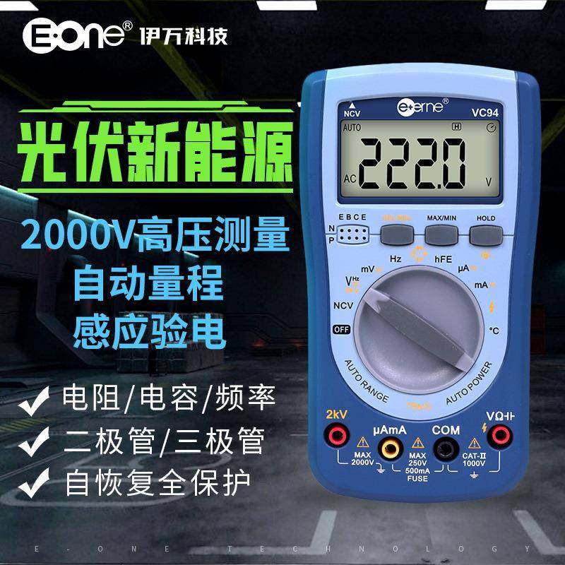 伊万厂家VC94温度交直流背光NCV验电2KV高压全保护光伏万用表