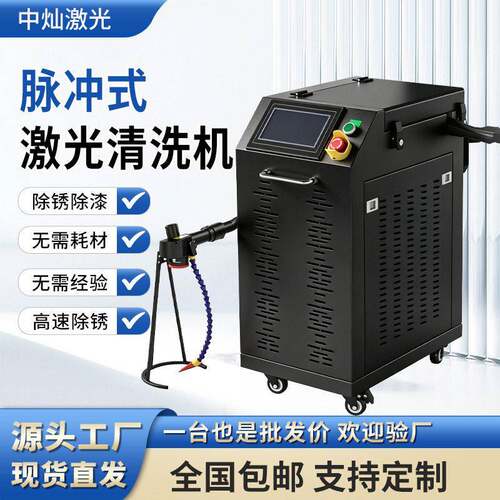 便携式脉冲激光清洗机200W/00W/500W除锈去漆除尘激光清洗机