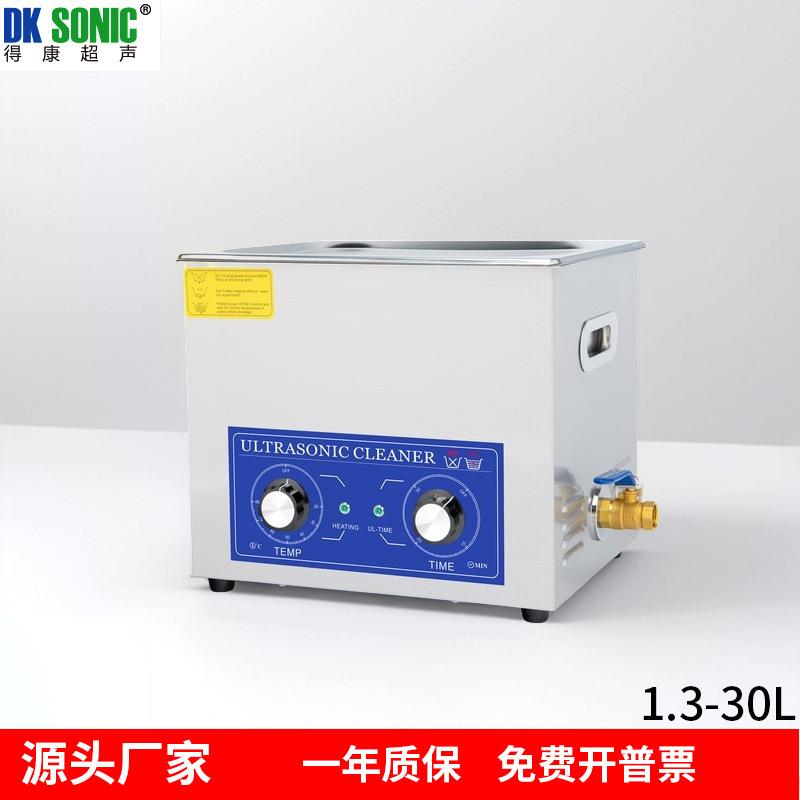 超声波清洗机小型实验室PCB板五金零件线路板用清洗机10L源头厂家