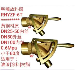 DN50内丝黄铜鸭嘴阀油漆涂料胶水树脂200L油桶放料阀