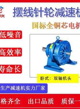 摆线减速机BWD6行星摆线针轮减速机XWD9卧式厂家供应