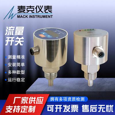 MFM500热式流量开关热导式流量开关流量开关