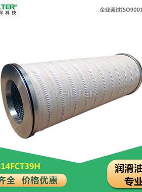 HC8314FCT39H液压油滤芯HC8314FCS39H润滑油滤芯现货