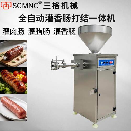 肉肠灌肠机商用灌香肠灌肉泥肠灌鸡肉肠全自动灌肠扭结一体机