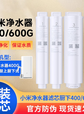 小米净水器滤芯400g/600g家用RO反渗透PP棉通用过滤芯活性炭