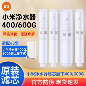 小米净水器滤芯400g/600g家用RO反渗透PP棉通用过滤芯活性炭