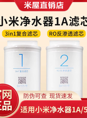 小米净水器滤芯1A/400G增强版3in1复合滤芯RO反渗透400/500厨下式