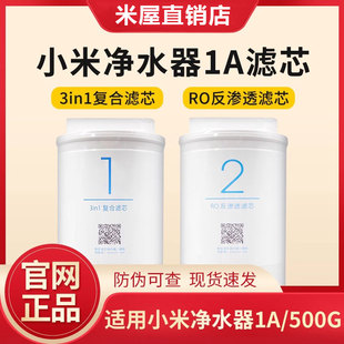 小米净水器滤芯1A 3in1复合滤芯RO反渗透400 500厨下式 400G增强版