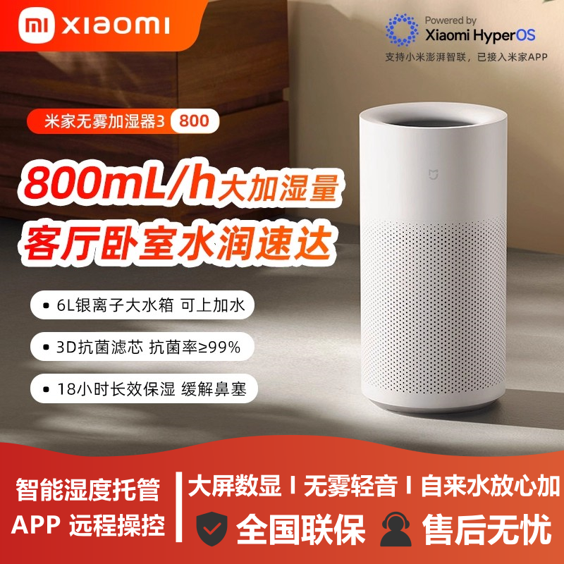 小米无雾加湿器3800家用