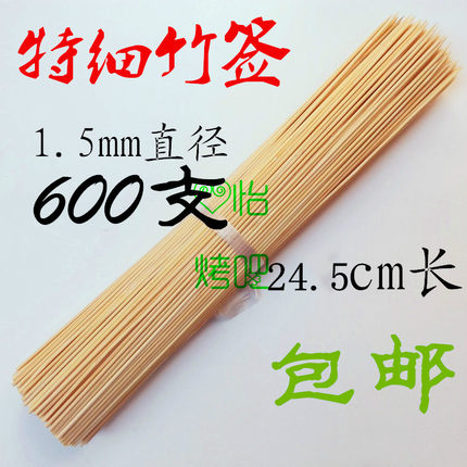 特细竹签25厘米*1.5毫米  麻辣串串香 牙签肉小肉串香签600支包邮