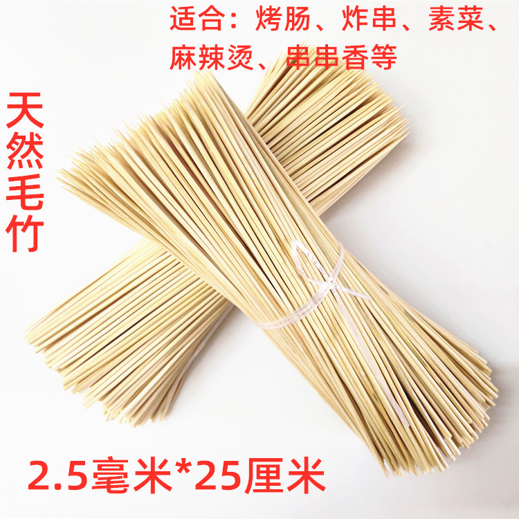 商用竹签25厘米*2.5烧烤竹签炸串烤肠麻辣串串串香素菜签多省包邮