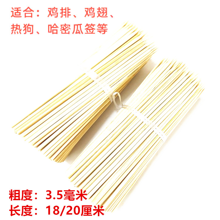 商用竹签长18/20厘米*2.5/3.0/3.5毫米鸡排鸡翅年糕关东煮烤肠签