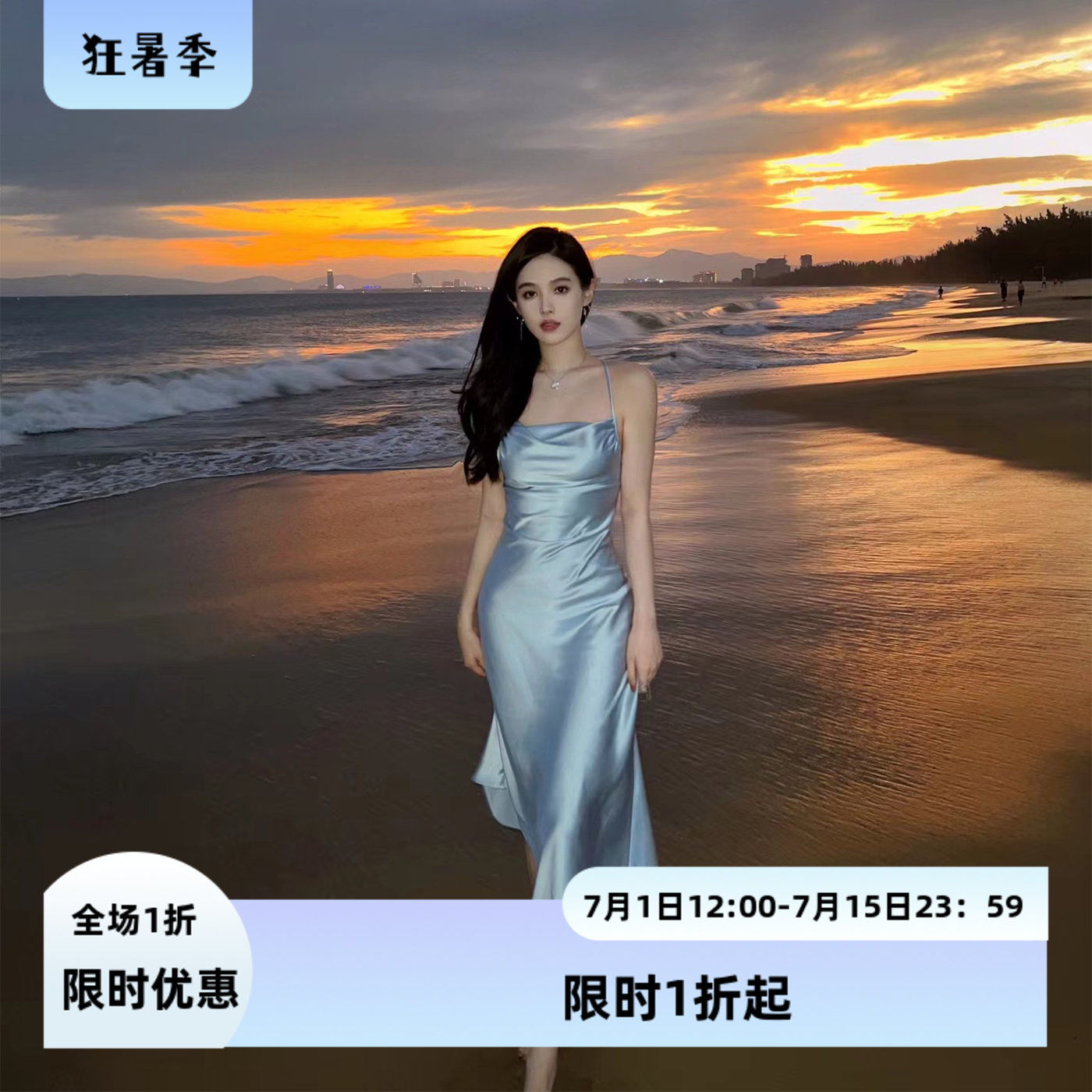 纯欲冰蓝缎面吊带裙海岛度假