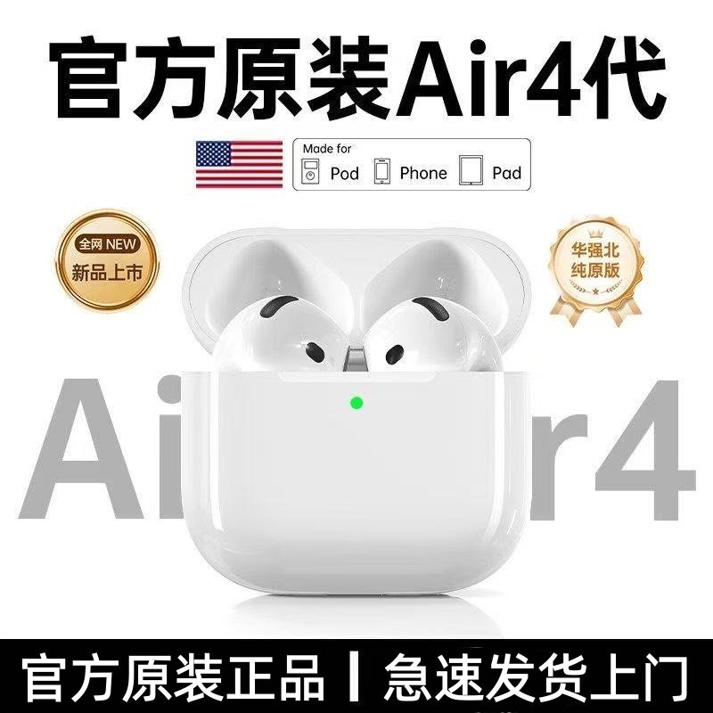 华强北无线蓝牙耳机四代2025新款官方正品高音质Air4代主动降噪款