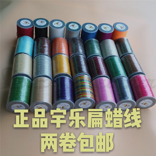 宇乐0.8mm手缝涤纶diy手工蜡线