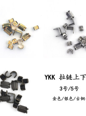 YKK5号3号拉链上下止 手工皮具DIY配件金色黄铜箱包码装头尾配件
