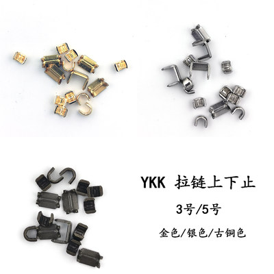 YKK5号3号拉链上下止 手工皮具DIY配件金色黄铜箱包码装头尾配件