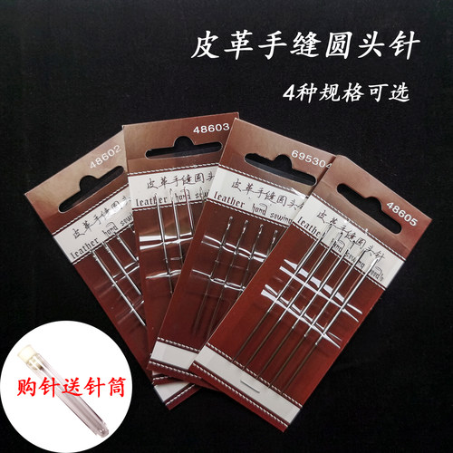 圆头手缝针5枚套装 手工DIY工具皮革马克针 亚麻涤纶蜡线 不伤手