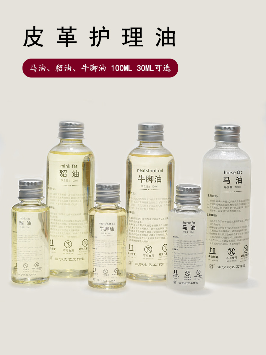 皮革皮具护理保养油 貂油马油牛脚油 DIY真皮软化上油变色牛角油,居家布艺,其他/配件/DIY/缝纫,淘宝优惠券,粉丝福利购,淘宝优惠卷