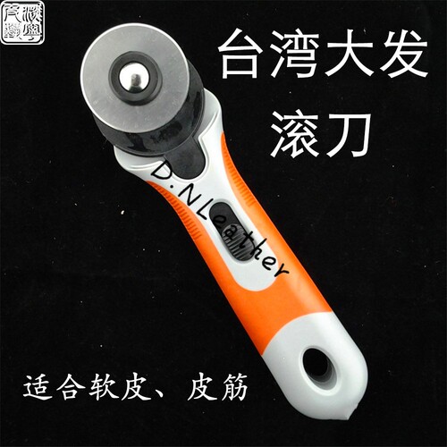 台湾大发DAFA圆滚刀软薄皮裁切